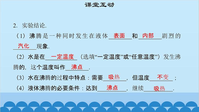 粤沪版物理八年级上册第四章 课题35 探究汽化和液化的特点（2）课件第8页