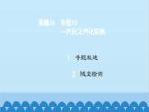 粤沪版物理八年级上册第四章 课题36 专题10—汽化及汽化吸热课件