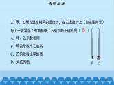 粤沪版物理八年级上册第四章 课题36 专题10—汽化及汽化吸热课件