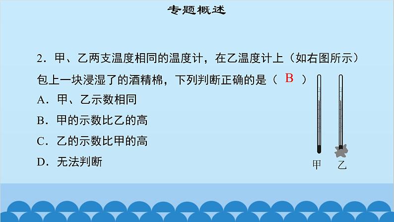 粤沪版物理八年级上册第四章 课题36 专题10—汽化及汽化吸热课件05