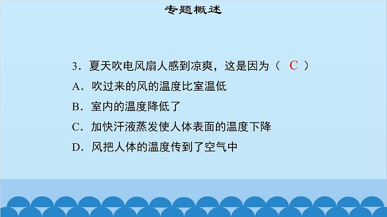 粤沪版物理八年级上册第四章 课题36 专题10—汽化及汽化吸热课件06