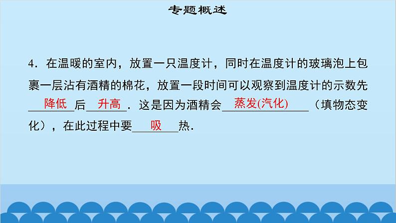 粤沪版物理八年级上册第四章 课题36 专题10—汽化及汽化吸热课件07