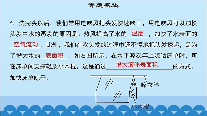 粤沪版物理八年级上册第四章 课题36 专题10—汽化及汽化吸热课件08