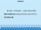 粤沪版物理八年级上册第四章 课题38 专题11—液化及液化放热课件