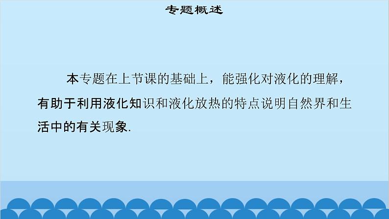 粤沪版物理八年级上册第四章 课题38 专题11—液化及液化放热课件03