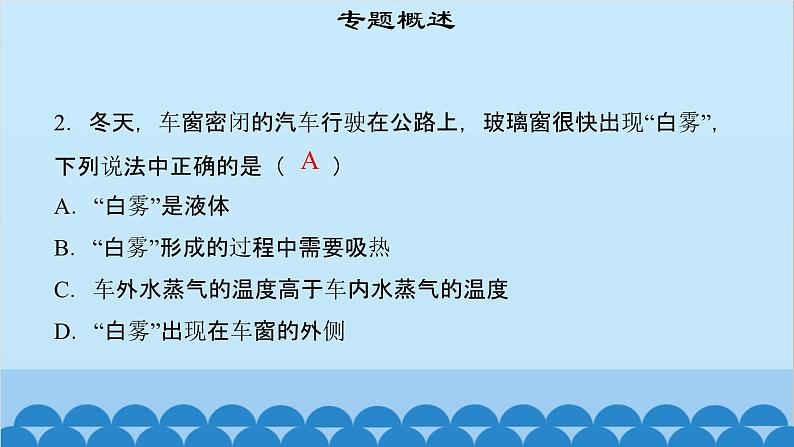 粤沪版物理八年级上册第四章 课题38 专题11—液化及液化放热课件05