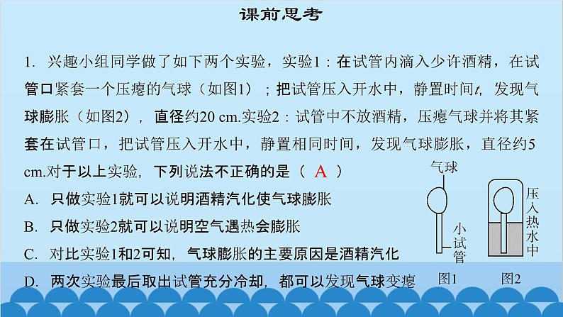 粤沪版物理八年级上册第四章 课题39 探究熔化和凝固的特点（1）课件第3页