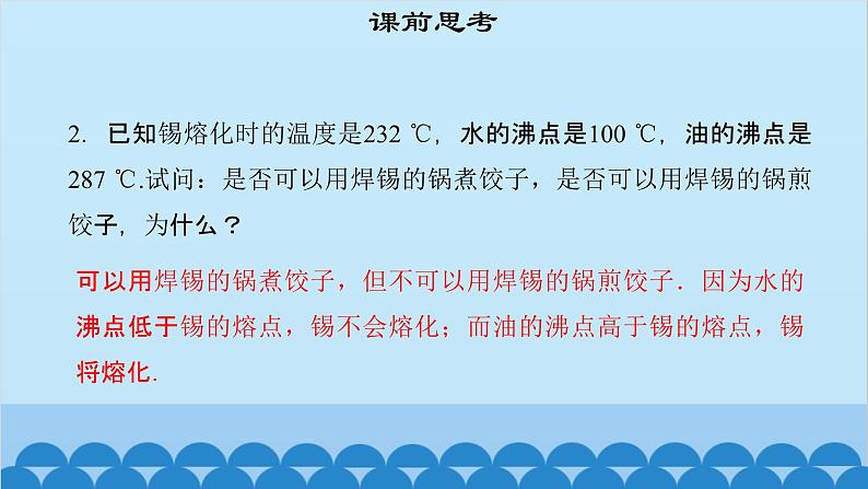 粤沪版物理八年级上册第四章 课题39 探究熔化和凝固的特点（1）课件第4页