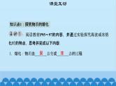 粤沪版物理八年级上册第四章 课题39 探究熔化和凝固的特点（1）课件