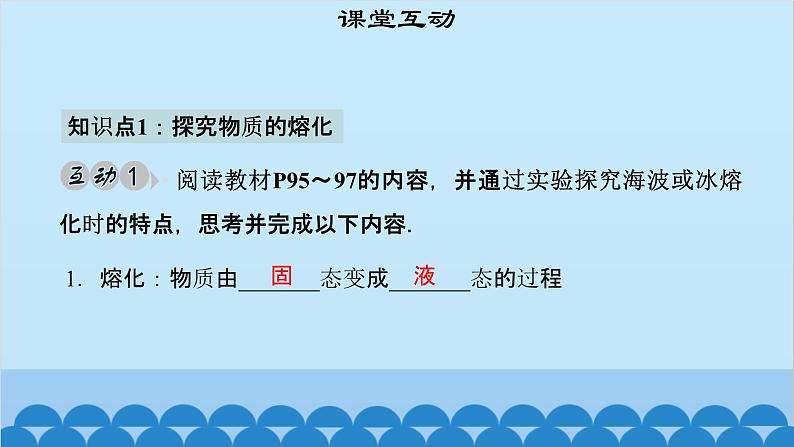 粤沪版物理八年级上册第四章 课题39 探究熔化和凝固的特点（1）课件第5页