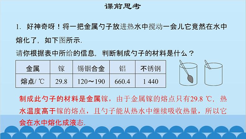 粤沪版物理八年级上册第四章 课题40 探究熔化和凝固的特点（2）课件第3页