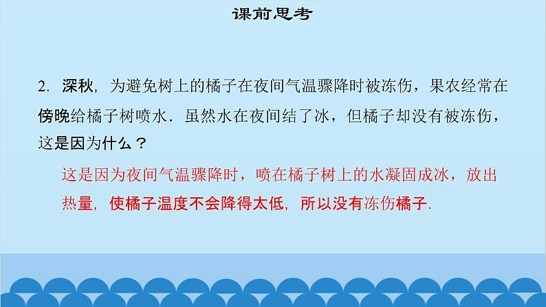 粤沪版物理八年级上册第四章 课题40 探究熔化和凝固的特点（2）课件第4页