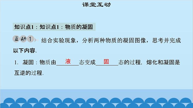 粤沪版物理八年级上册第四章 课题40 探究熔化和凝固的特点（2）课件第5页