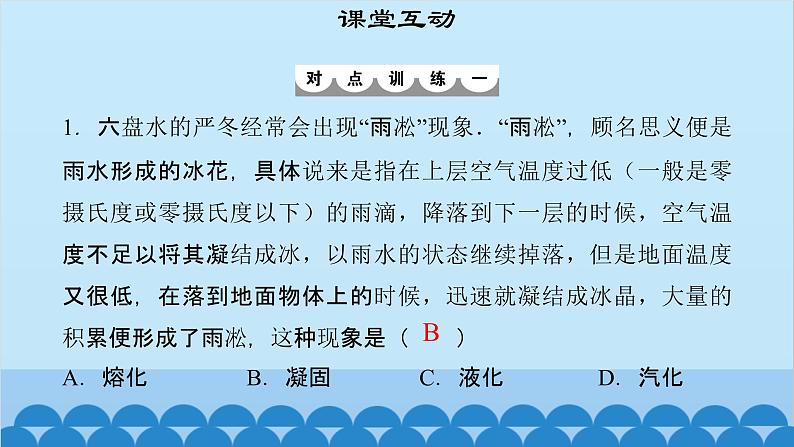 粤沪版物理八年级上册第四章 课题40 探究熔化和凝固的特点（2）课件第7页