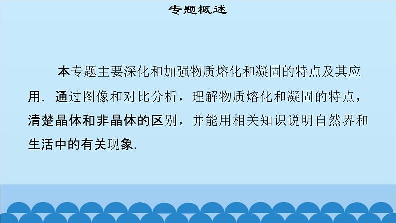 粤沪版物理八年级上册第四章 课题41 专题12—晶体的熔化与凝固课件第3页