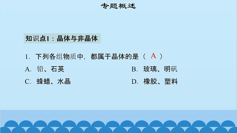 粤沪版物理八年级上册第四章 课题41 专题12—晶体的熔化与凝固课件第4页