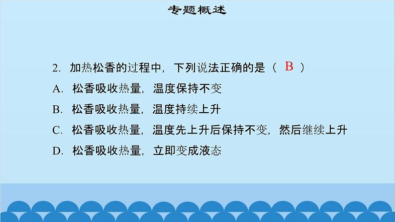 粤沪版物理八年级上册第四章 课题41 专题12—晶体的熔化与凝固课件第5页