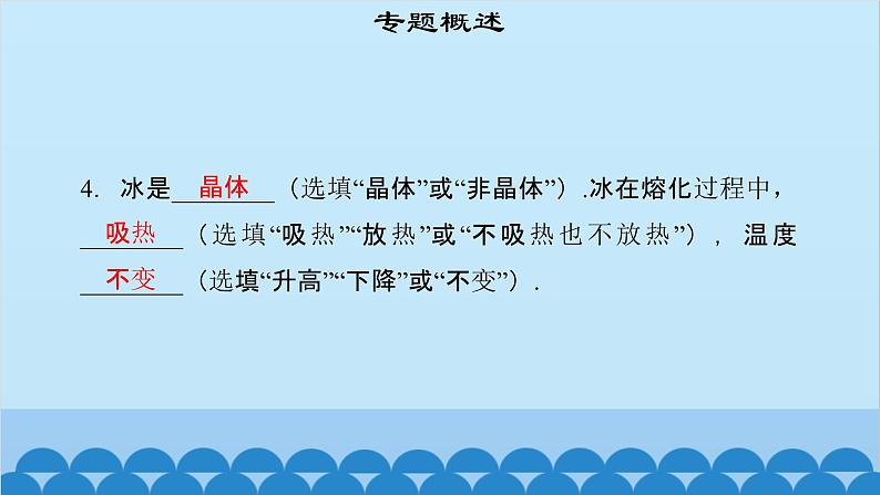 粤沪版物理八年级上册第四章 课题41 专题12—晶体的熔化与凝固课件第7页