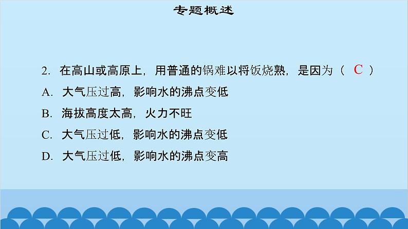 粤沪版物理八年级上册第四章 课题42 专题13—三个特殊温度：沸点、熔点、凝固点课件05