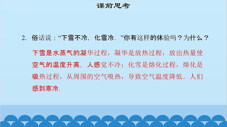 粤沪版物理八年级上册第四章 课题43 升华和凝华课件04