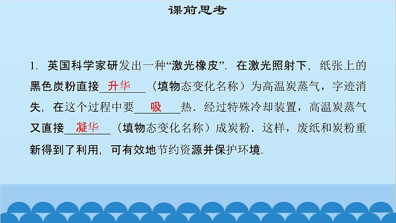 粤沪版物理八年级上册第四章 课题44 水循环与水资源课件03