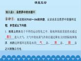 粤沪版物理八年级上册第四章 课题44 水循环与水资源课件