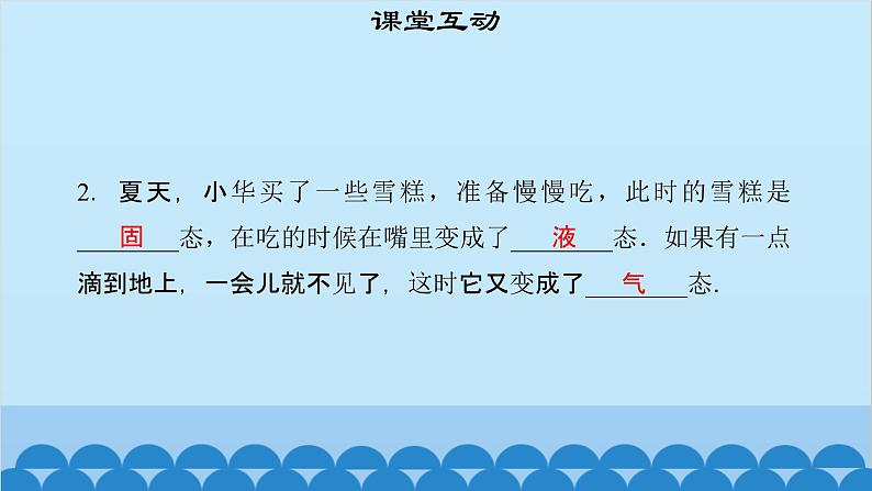 粤沪版物理八年级上册第四章 课题44 水循环与水资源课件08