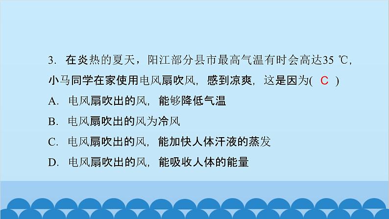 粤沪版物理八年级上册第四章测评卷课件04