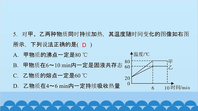 粤沪版物理八年级上册第四章测评卷课件06