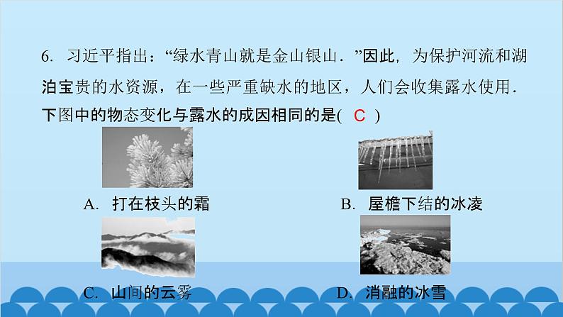 粤沪版物理八年级上册第四章测评卷课件07