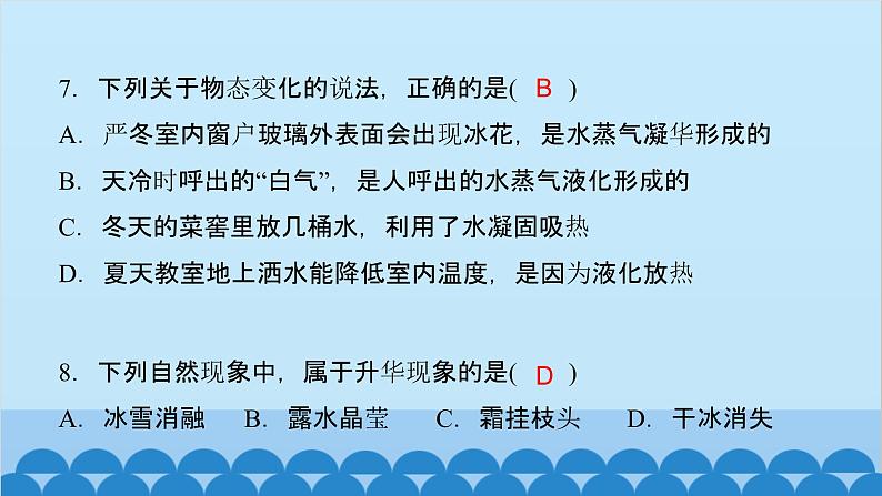 粤沪版物理八年级上册第四章测评卷课件08