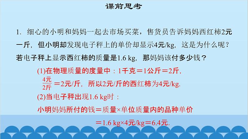 粤沪版物理八年级上册第五章 课题45 物体的质量（1）课件03