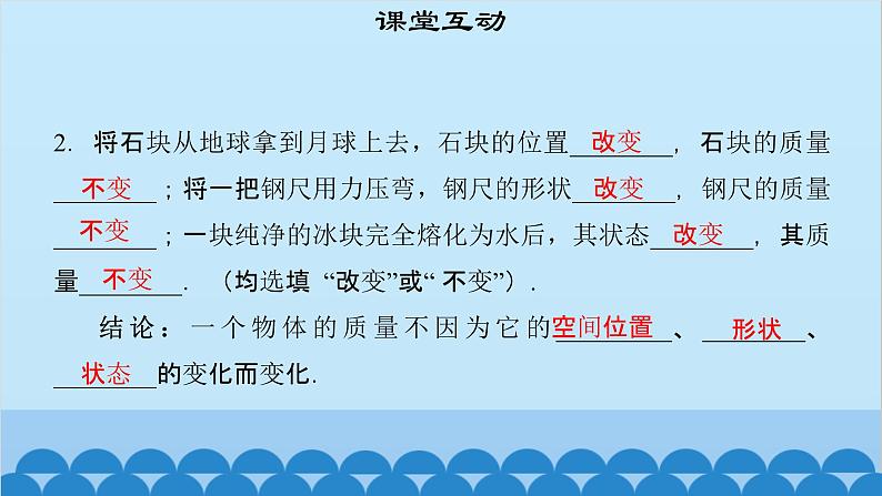 粤沪版物理八年级上册第五章 课题45 物体的质量（1）课件06