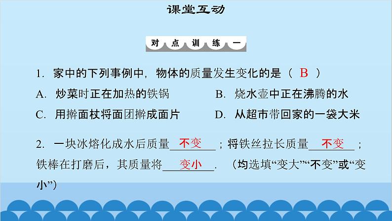 粤沪版物理八年级上册第五章 课题45 物体的质量（1）课件07