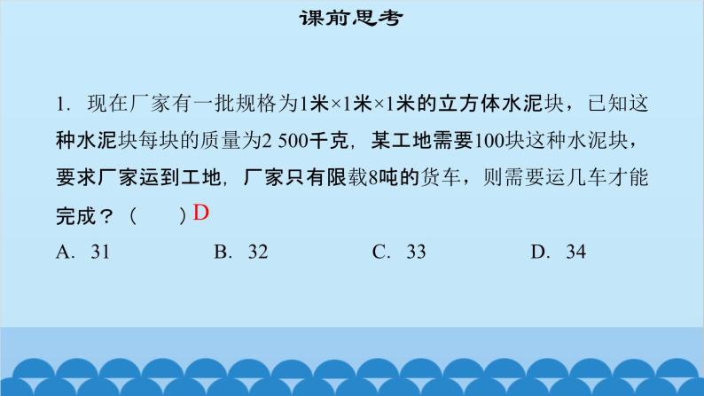 粤沪版物理八年级上册第五章 课题46 物体的质量（2）课件03