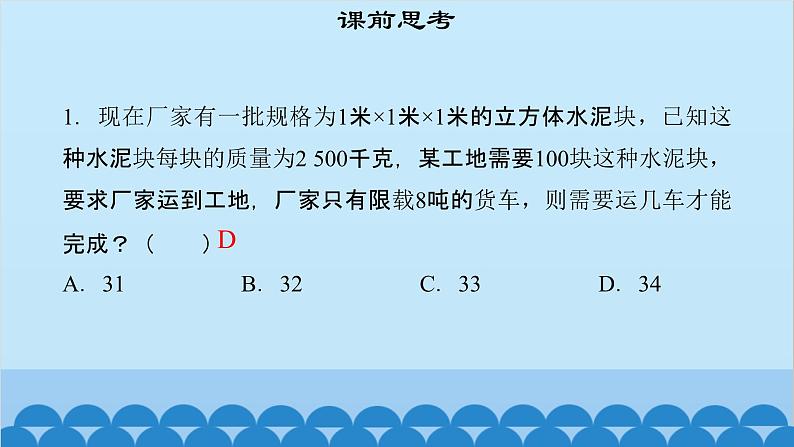 粤沪版物理八年级上册第五章 课题46 物体的质量（2）课件03