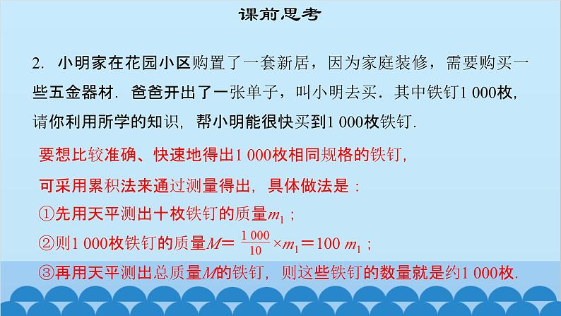 粤沪版物理八年级上册第五章 课题46 物体的质量（2）课件04