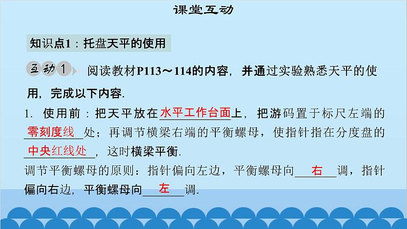 粤沪版物理八年级上册第五章 课题46 物体的质量（2）课件05