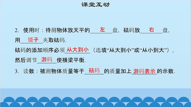 粤沪版物理八年级上册第五章 课题46 物体的质量（2）课件06