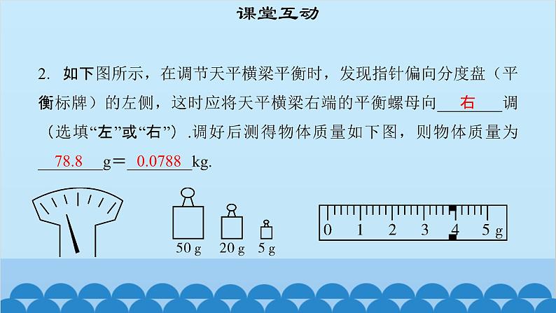 粤沪版物理八年级上册第五章 课题46 物体的质量（2）课件08