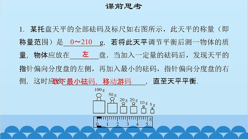 粤沪版物理八年级上册第五章 课题47 探究物质的密度（1）课件03