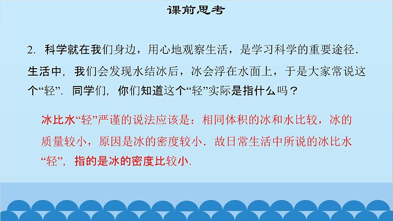 粤沪版物理八年级上册第五章 课题47 探究物质的密度（1）课件04