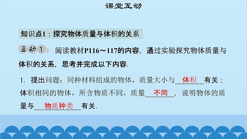 粤沪版物理八年级上册第五章 课题47 探究物质的密度（1）课件05