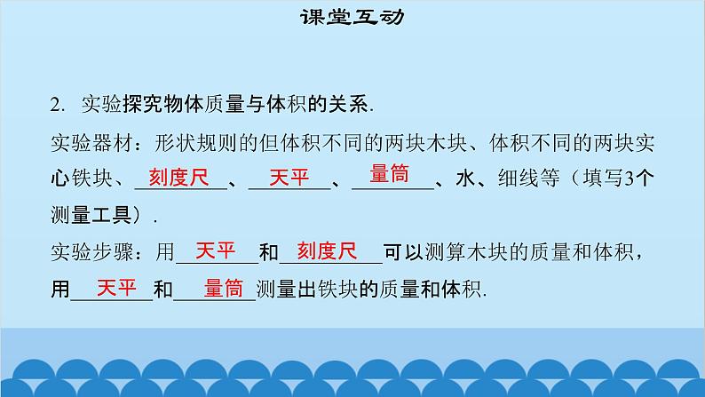 粤沪版物理八年级上册第五章 课题47 探究物质的密度（1）课件06