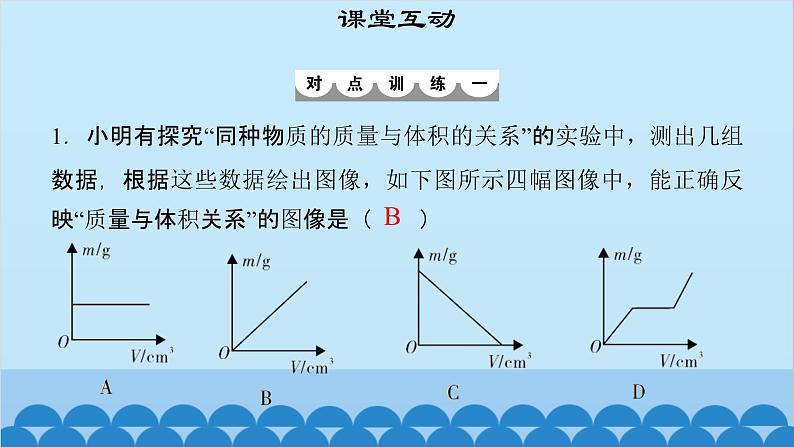 粤沪版物理八年级上册第五章 课题47 探究物质的密度（1）课件08