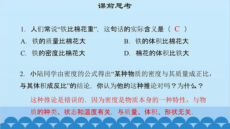 粤沪版物理八年级上册第五章 课题48 探究物质的密度（2）课件第3页