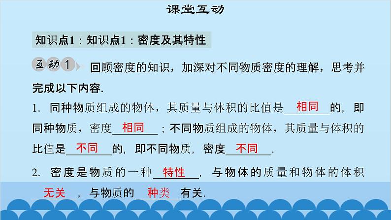 粤沪版物理八年级上册第五章 课题48 探究物质的密度（2）课件第4页