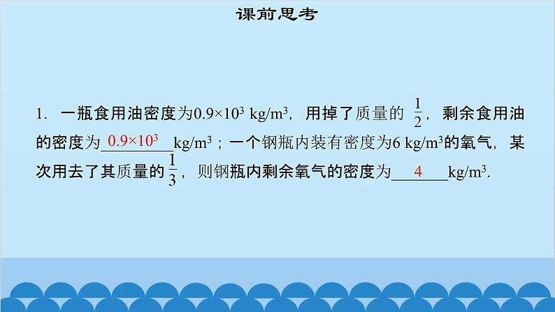 粤沪版物理八年级上册第五章 课题50 密度知识的应用（1）课件第3页