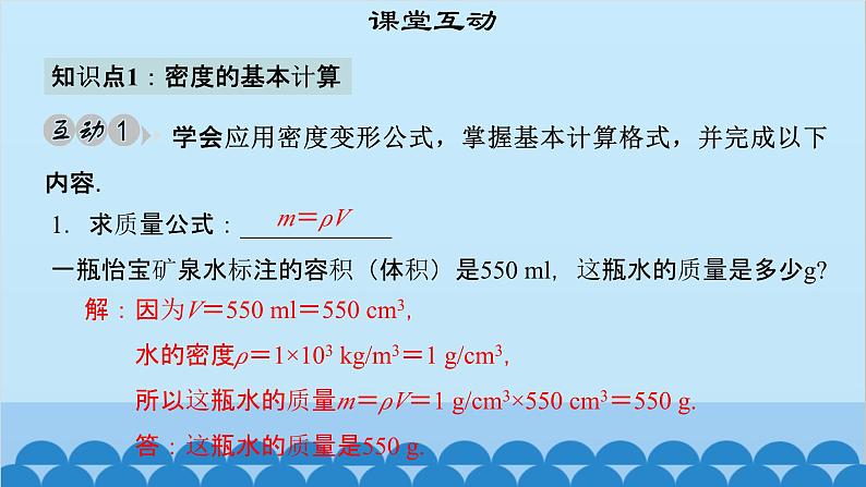 粤沪版物理八年级上册第五章 课题50 密度知识的应用（1）课件第5页