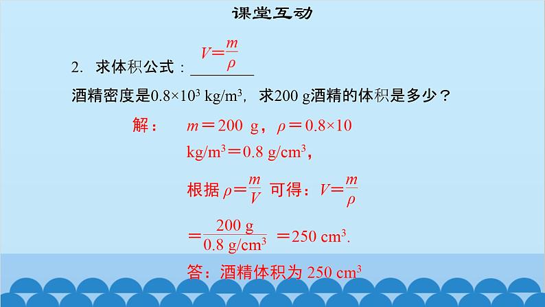 粤沪版物理八年级上册第五章 课题50 密度知识的应用（1）课件第6页